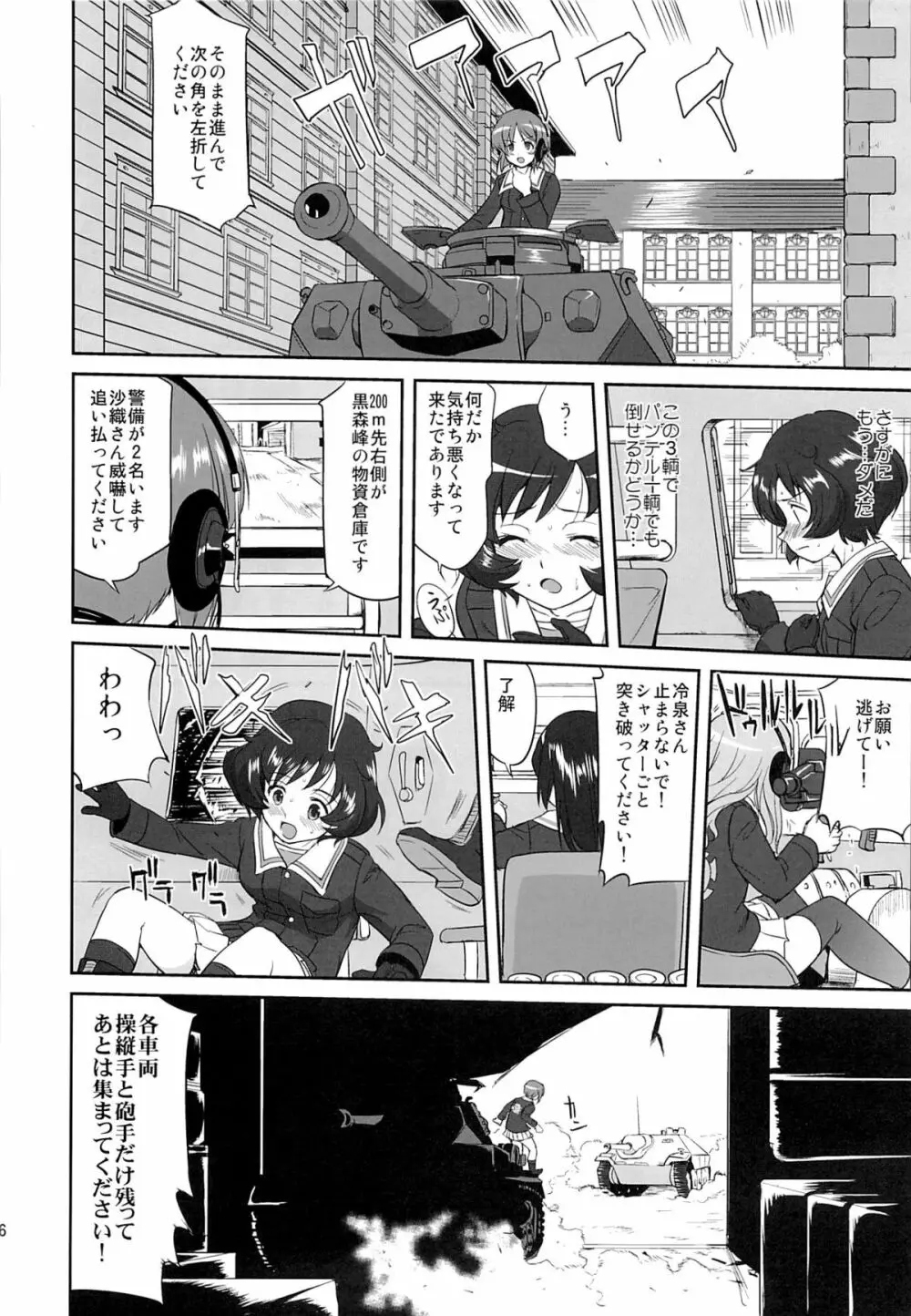 ゆきゆきて戦車道 黒森峰の戦い Page.25