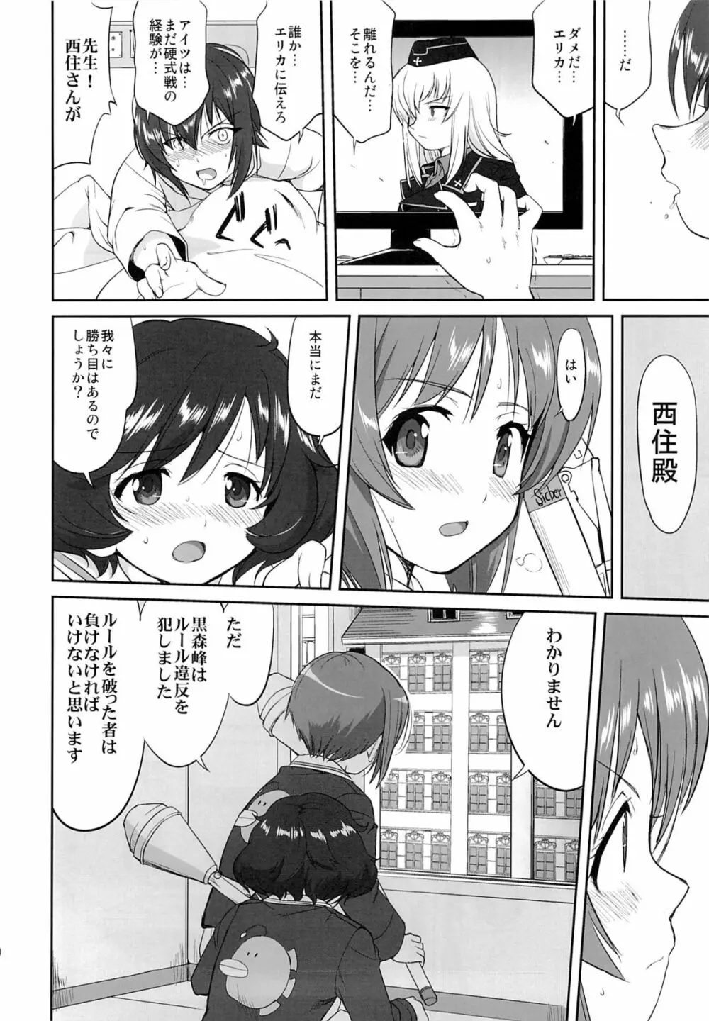 ゆきゆきて戦車道 黒森峰の戦い Page.29