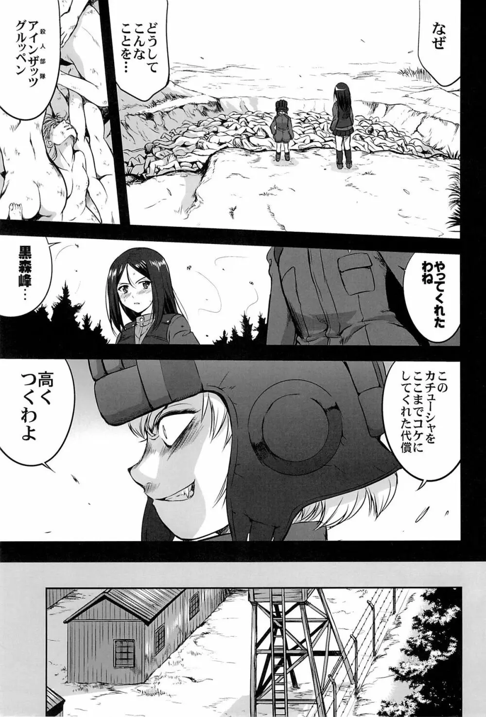 ゆきゆきて戦車道 黒森峰の戦い Page.4