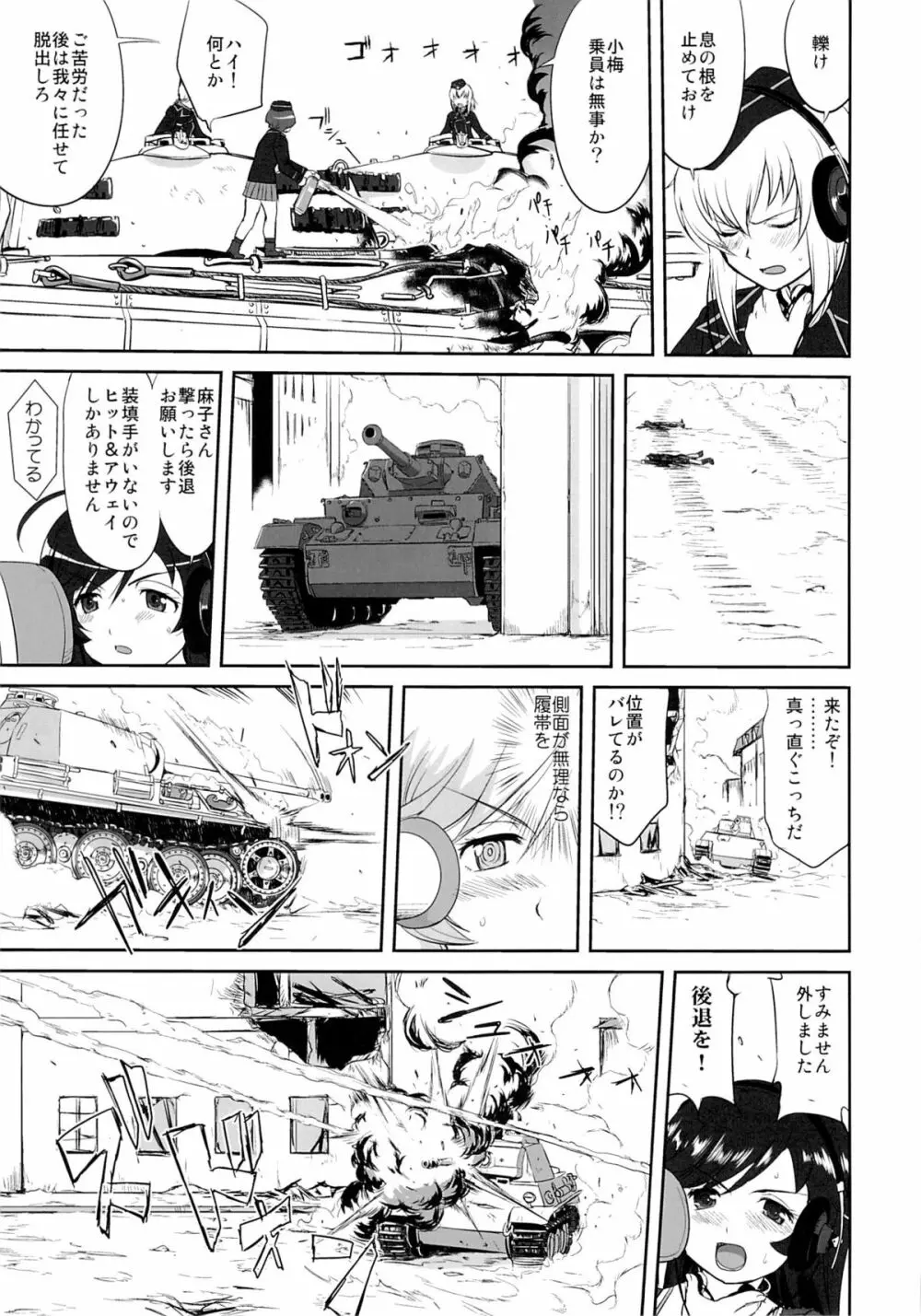 ゆきゆきて戦車道 黒森峰の戦い Page.46