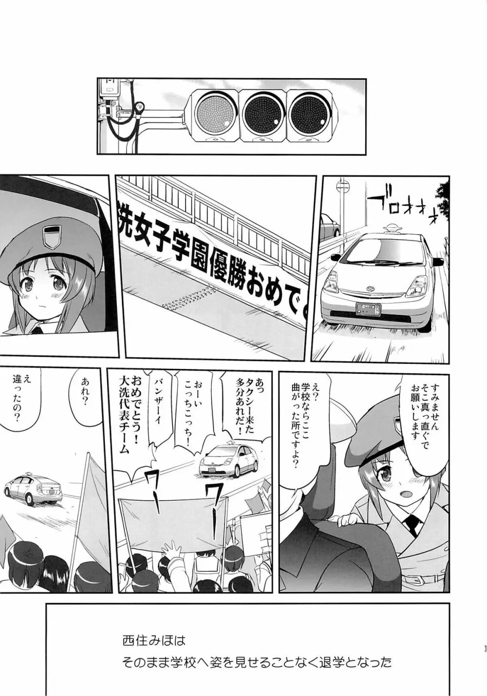 ゆきゆきて戦車道 黒森峰の戦い Page.70