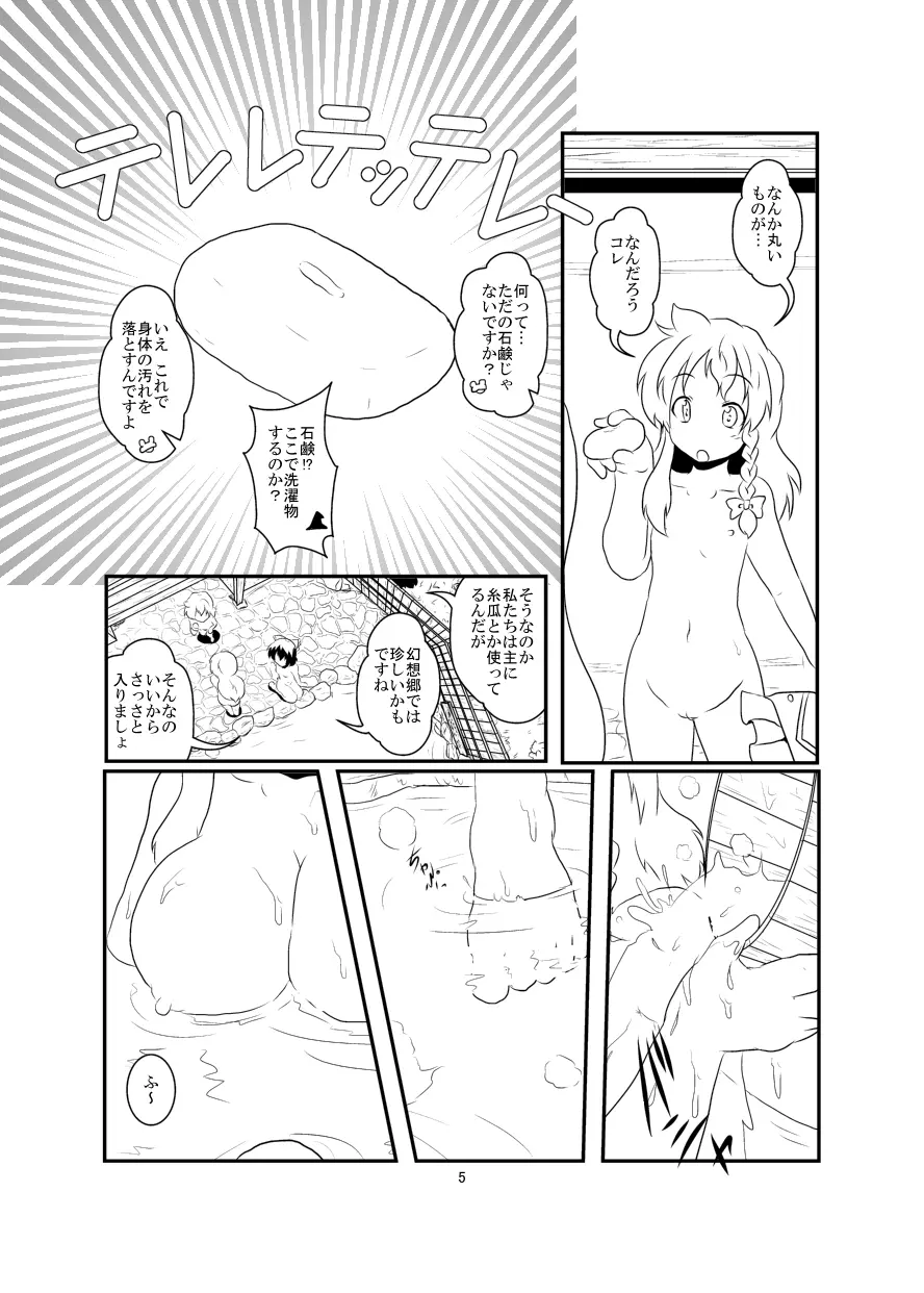 レイマリサナ温泉事件簿 Page.5