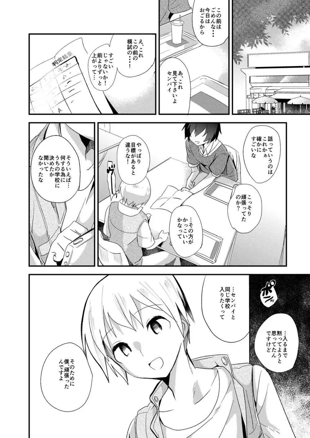 アコガレ.mp4 Page.30