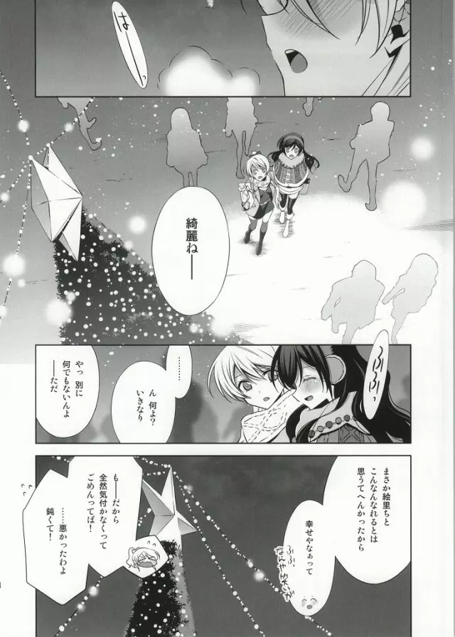 そこにある君との奇跡 Page.12