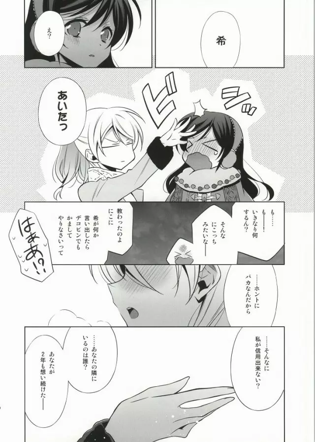 そこにある君との奇跡 Page.14