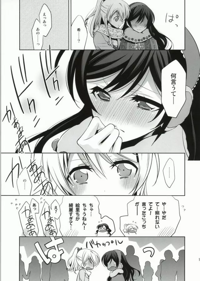 そこにある君との奇跡 Page.17