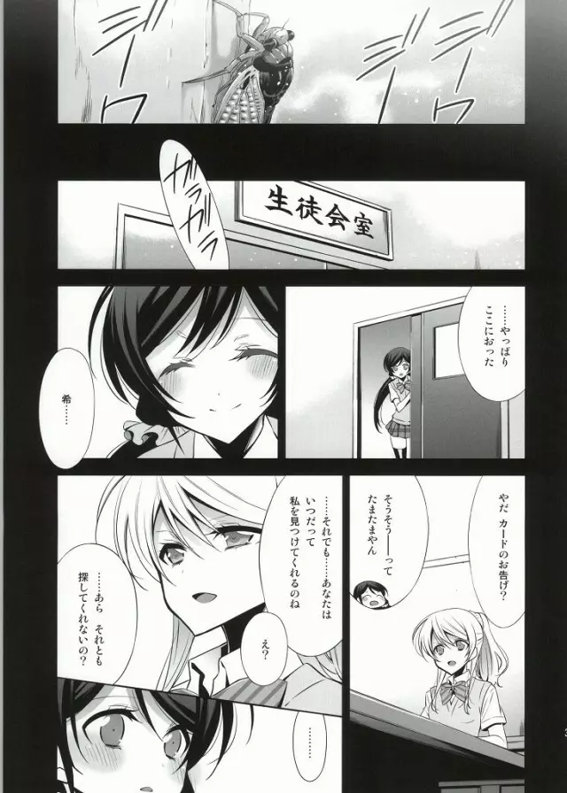 そこにある君との奇跡 Page.29