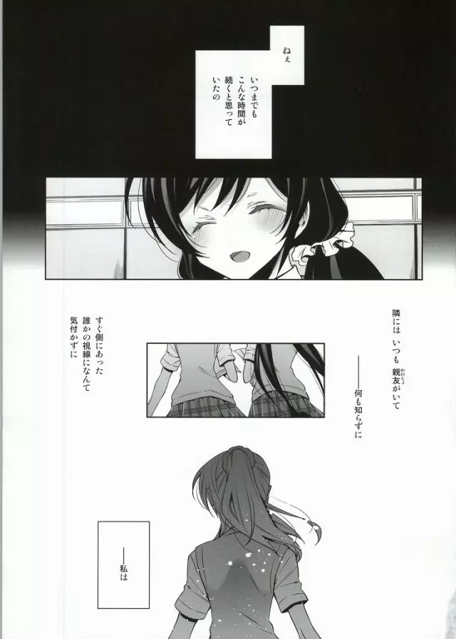 そこにある君との奇跡 Page.3