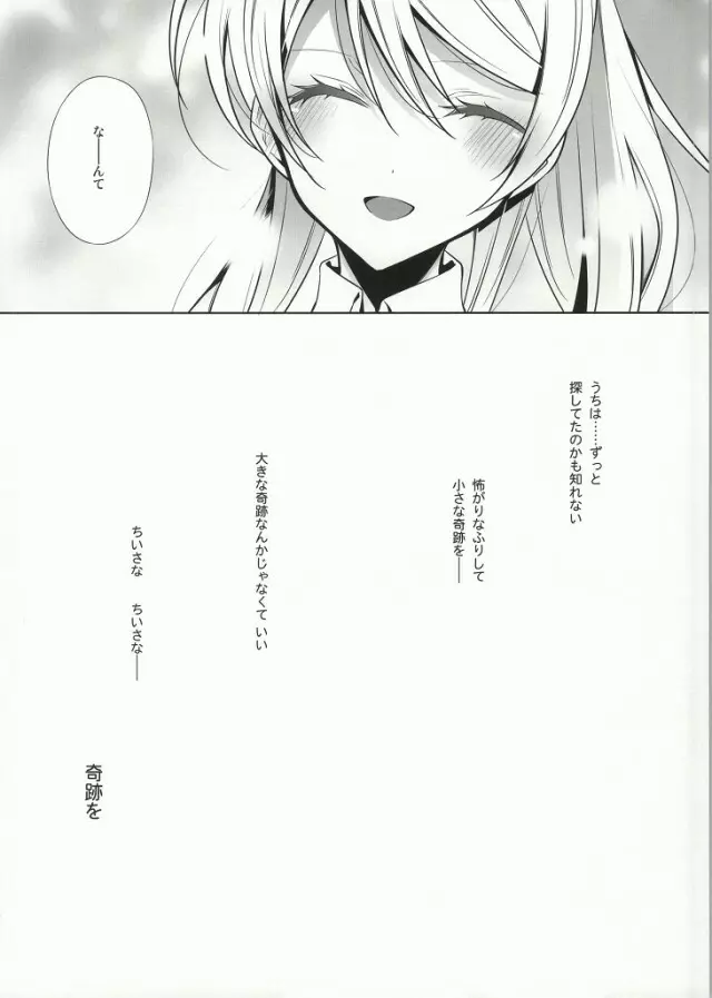 そこにある君との奇跡 Page.30