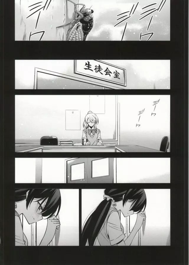 そこにある君との奇跡 Page.4