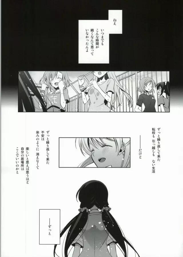 そこにある君との奇跡 Page.5