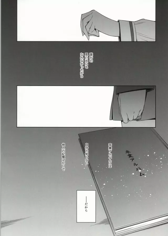 そこにある君との奇跡 Page.7