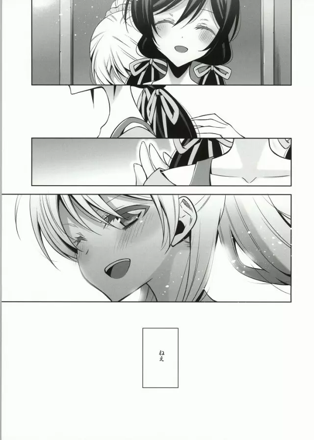 そこにある君との奇跡 Page.9