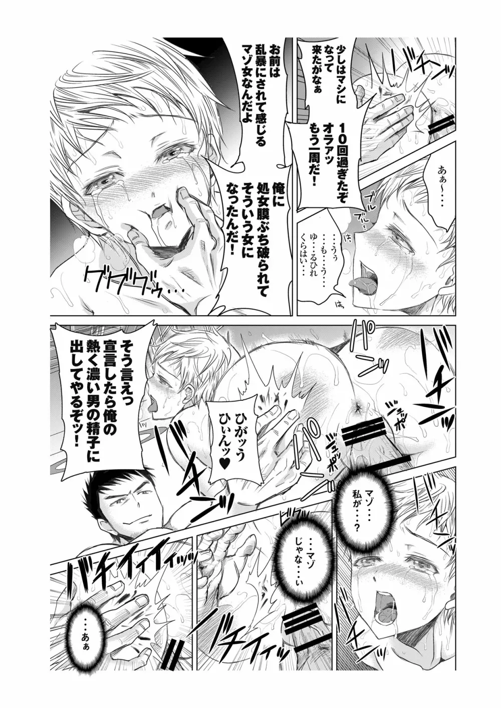 アスリート東条早2 もう戻れないよ・・・ゴメンね Page.18