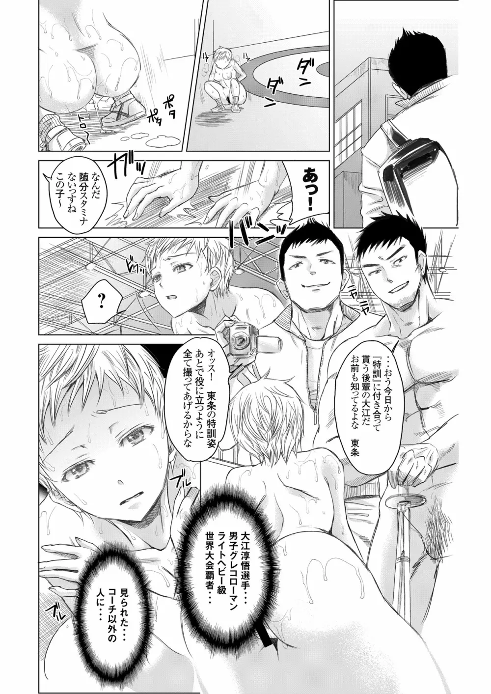 アスリート東条早2 もう戻れないよ・・・ゴメンね Page.20