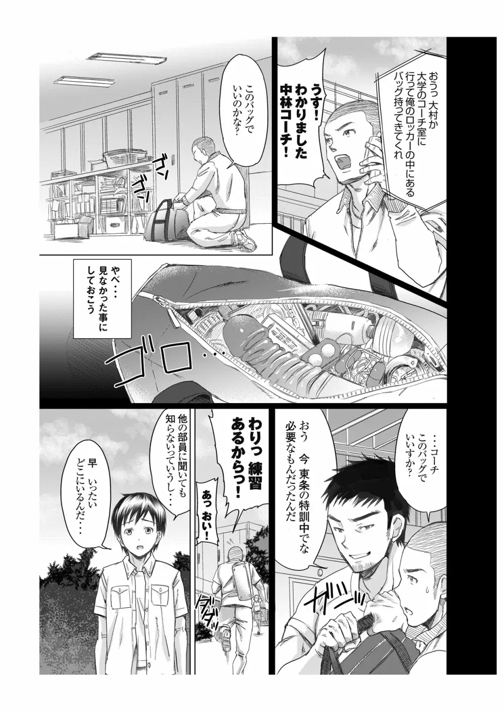 アスリート東条早2 もう戻れないよ・・・ゴメンね Page.23