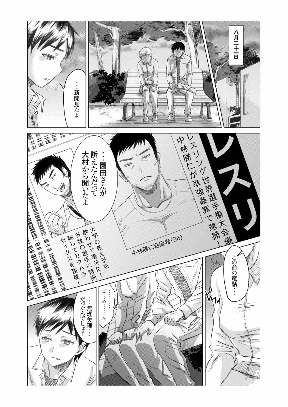 アスリート東条早2 もう戻れないよ・・・ゴメンね Page.36