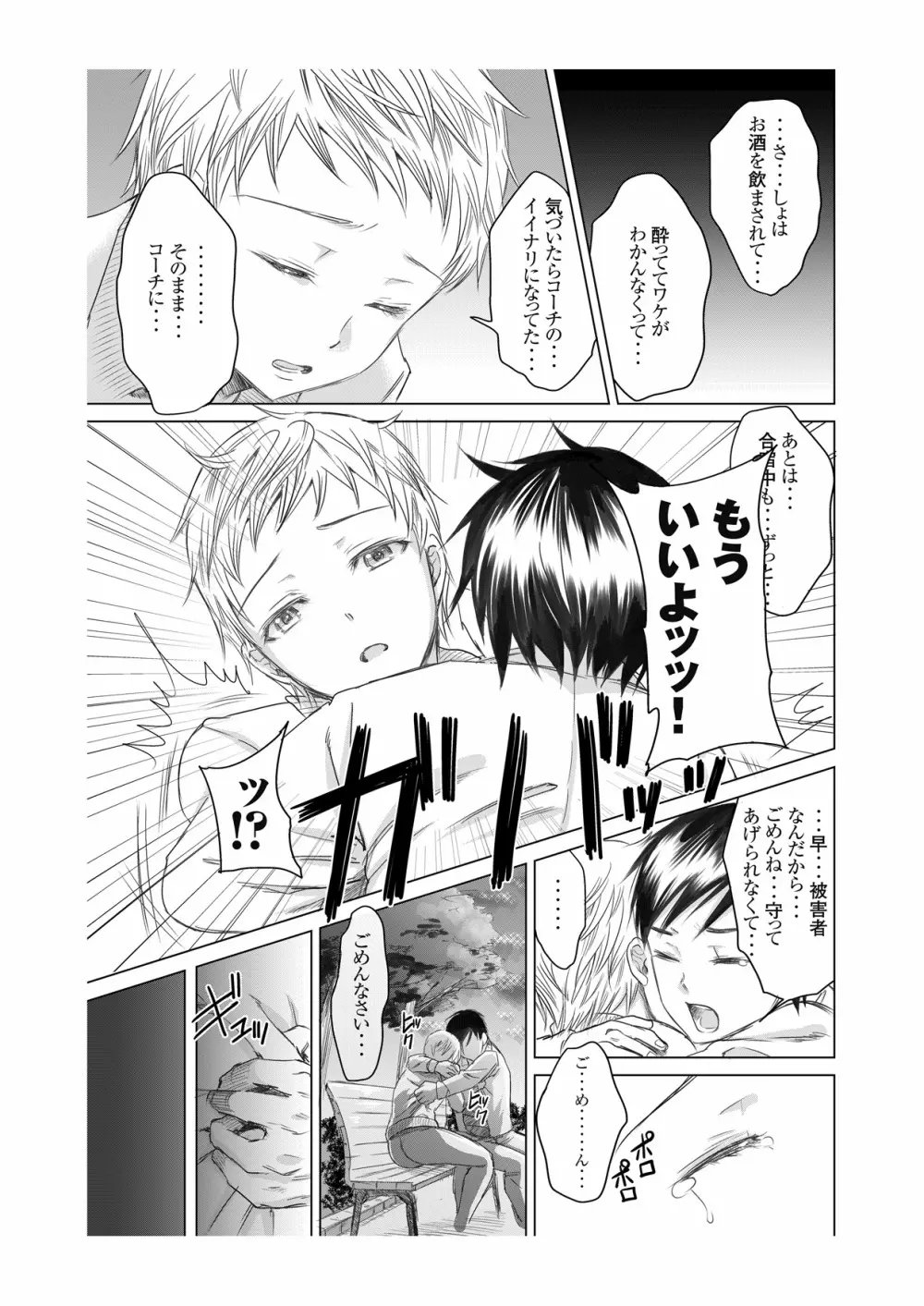 アスリート東条早2 もう戻れないよ・・・ゴメンね Page.37