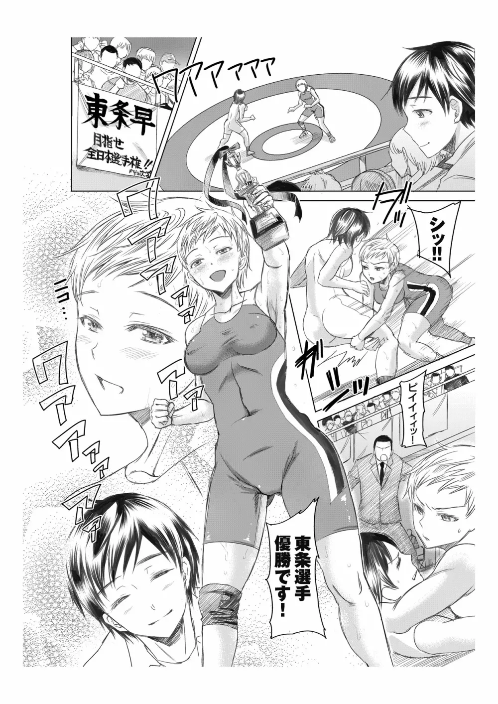 アスリート東条早2 もう戻れないよ・・・ゴメンね Page.38