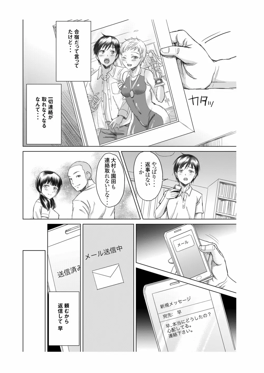 アスリート東条早2 もう戻れないよ・・・ゴメンね Page.4