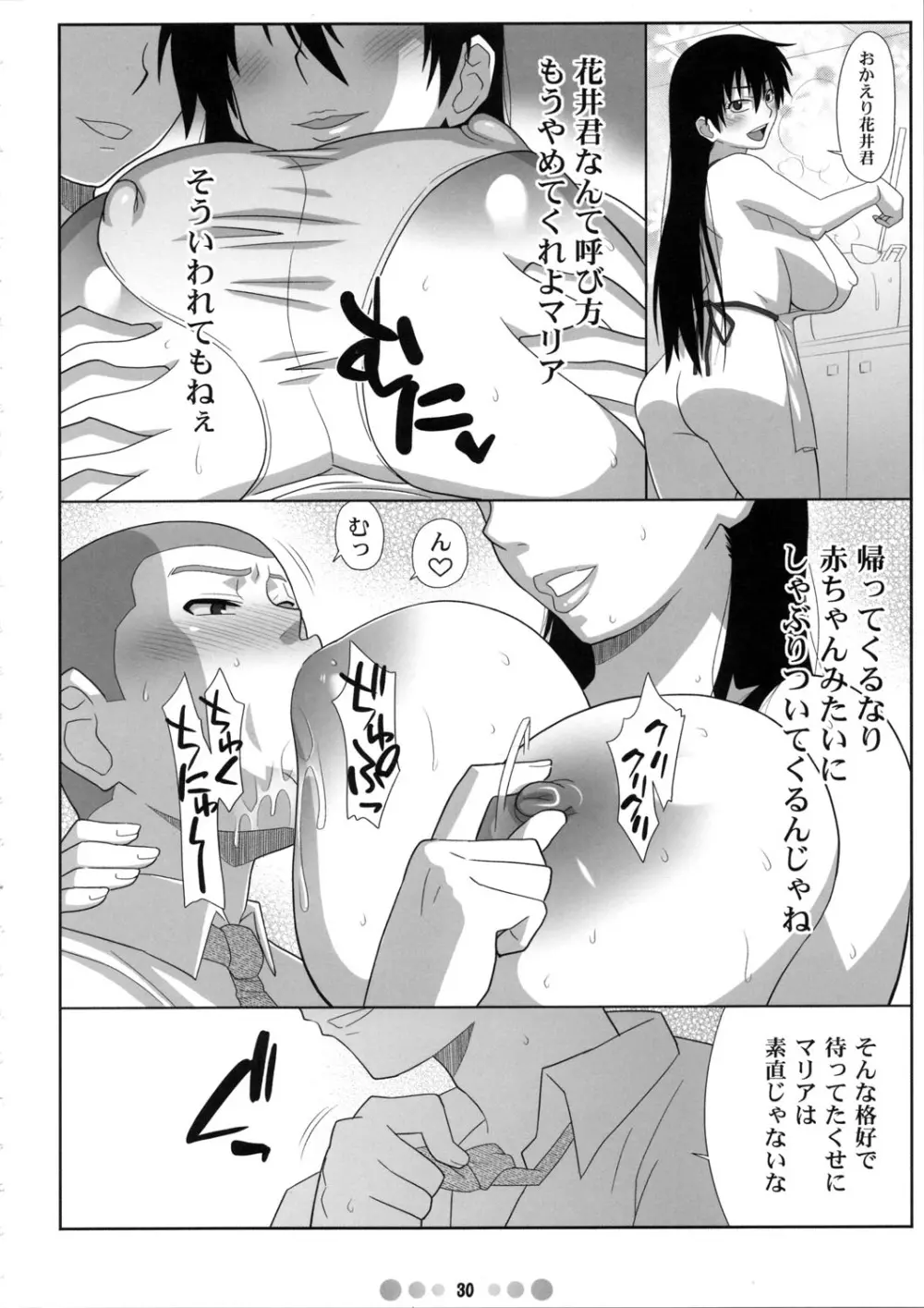 モモカンと10人のバット 02号 Page.29