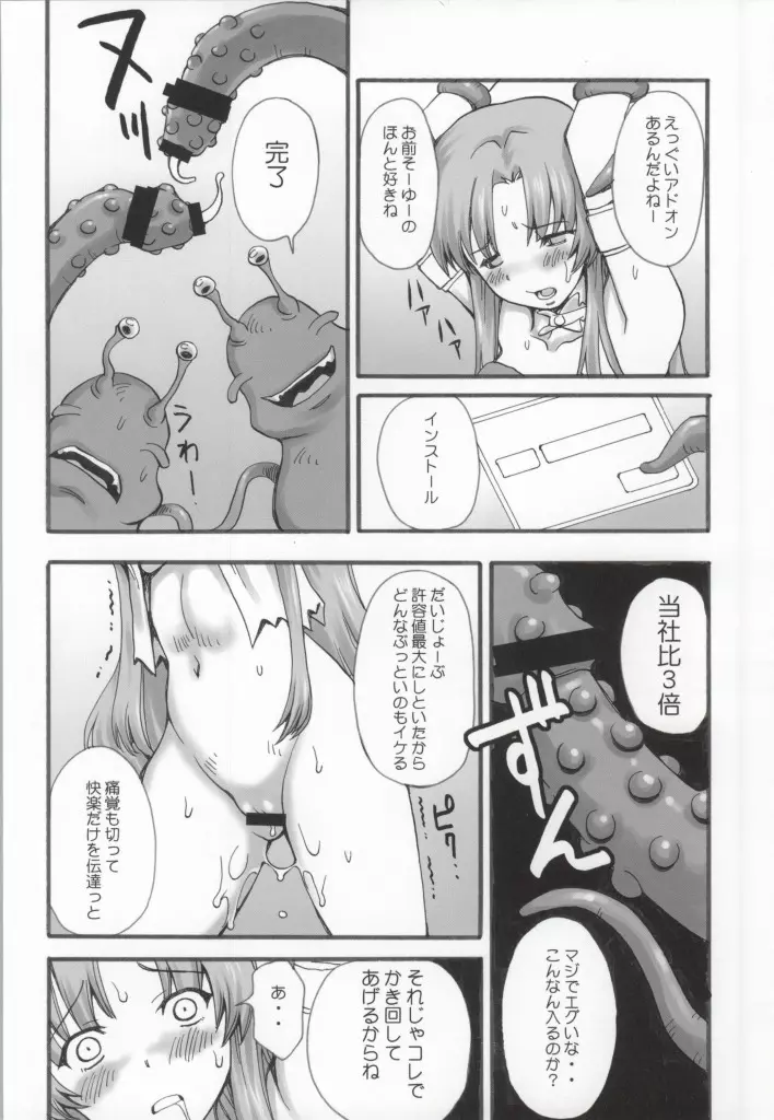 だって仮想世界だし。 Page.13