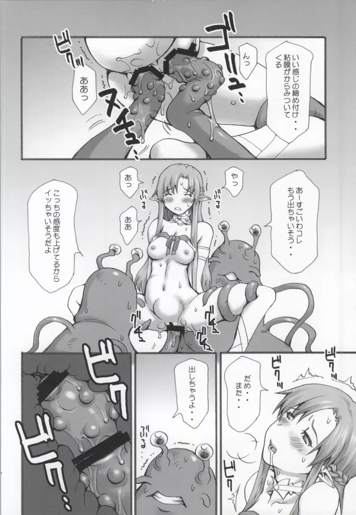 だって仮想世界だし。 Page.17