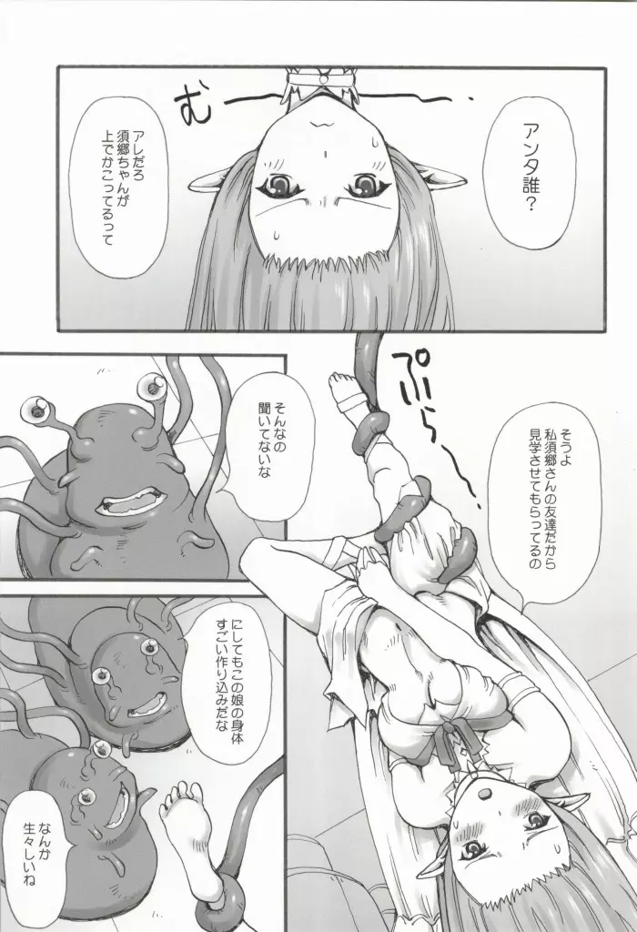 だって仮想世界だし。 Page.2