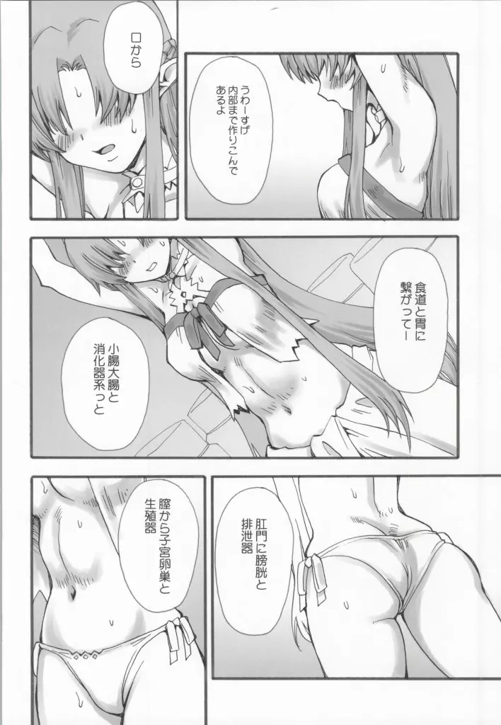 だって仮想世界だし。 Page.5