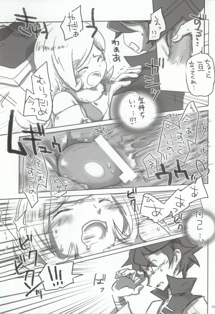 肉まん魂 Page.13