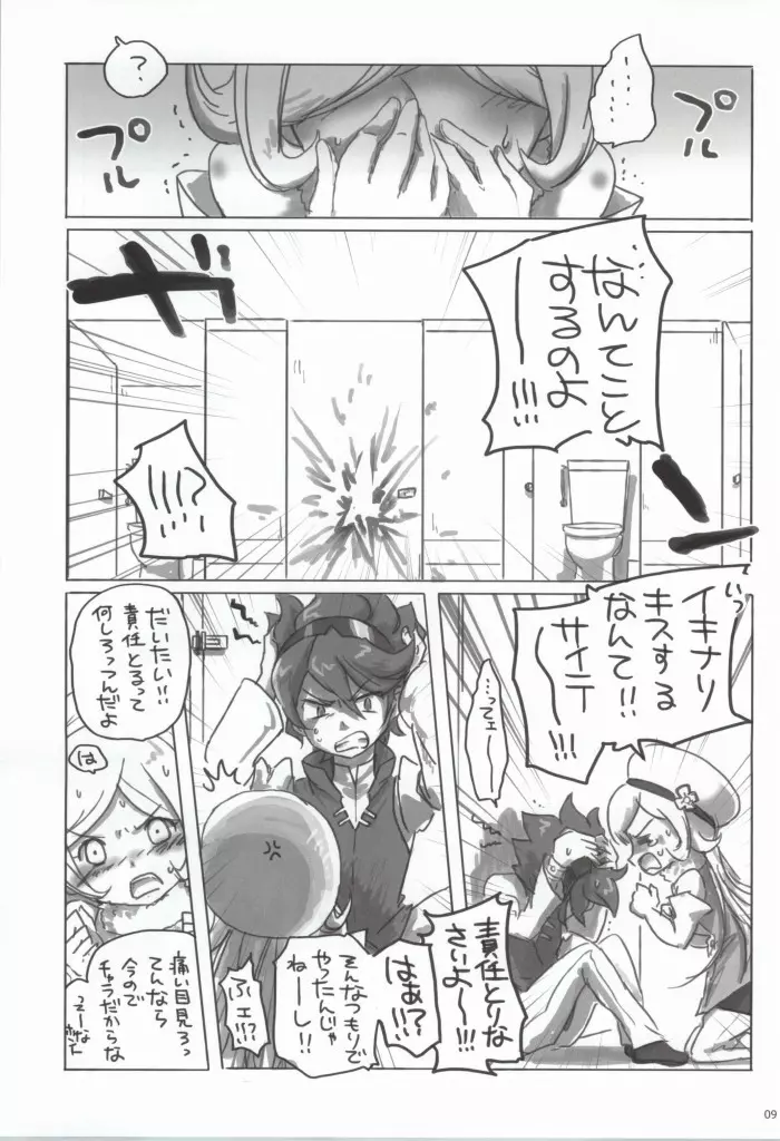 肉まん魂 Page.7