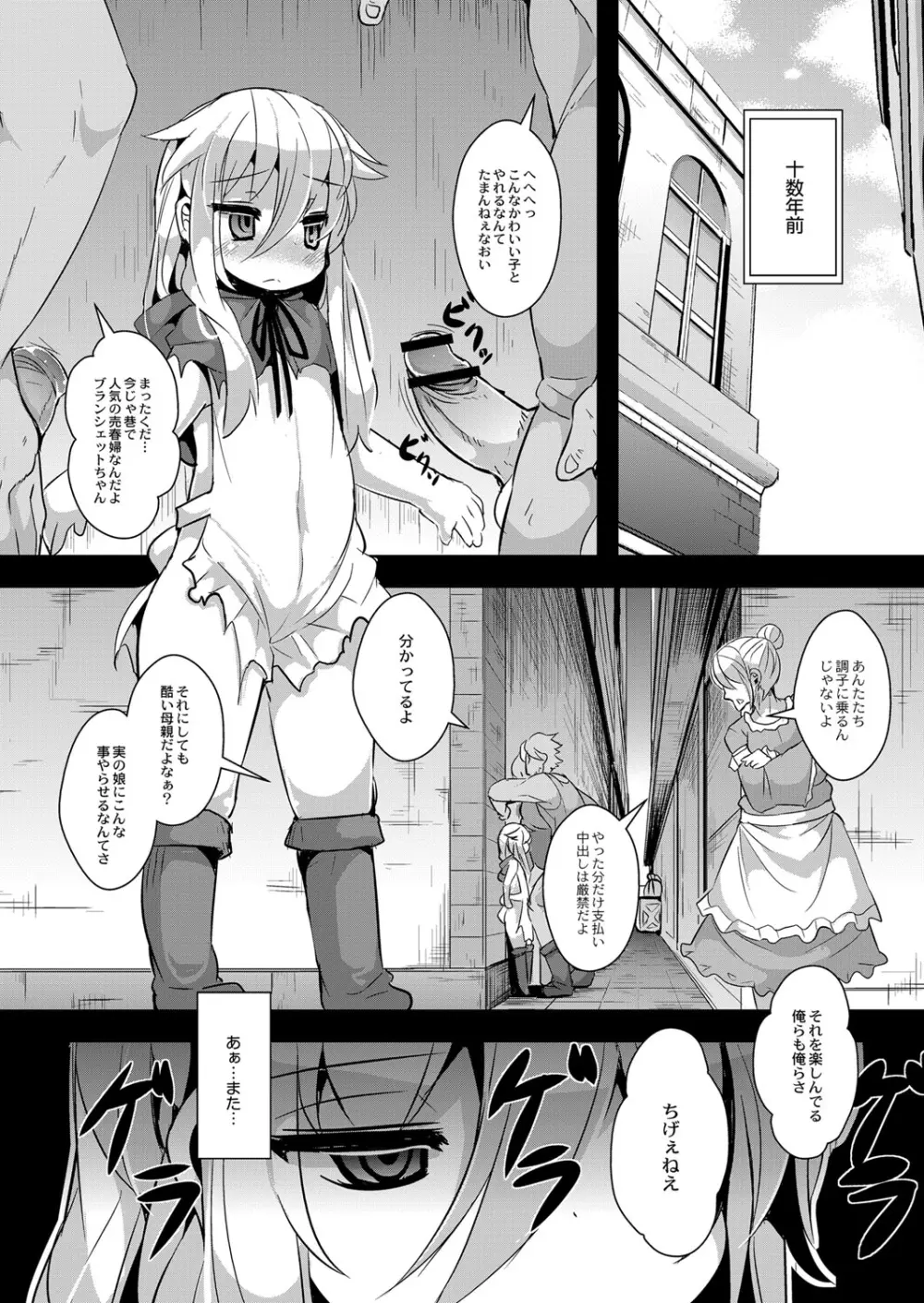 おおかみと赤ずきん 第三話 Page.3