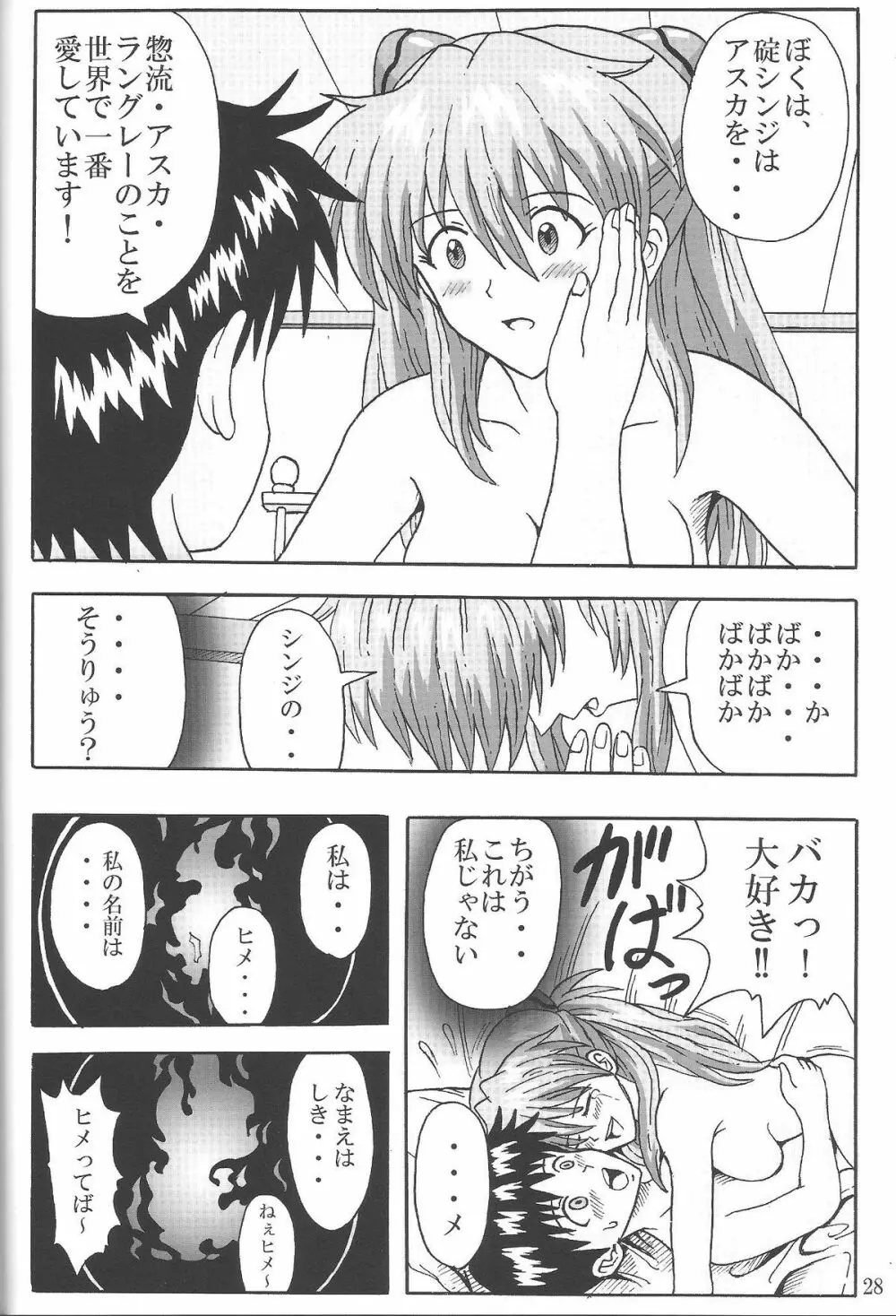 (C85) [和菓子屋 (甘井ヤドラキ)] LOVE-EVA:1.01 You can [not] catch me (新世紀エヴァンゲリオン) Page.27