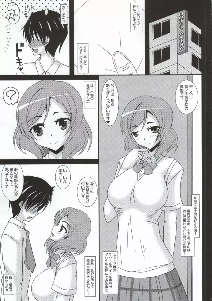 デリヘル音ノ木坂学院へようこそ! Page.2