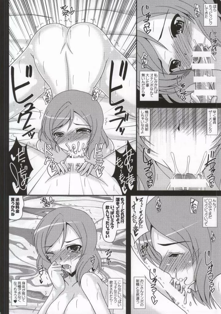 デリヘル音ノ木坂学院へようこそ! Page.7