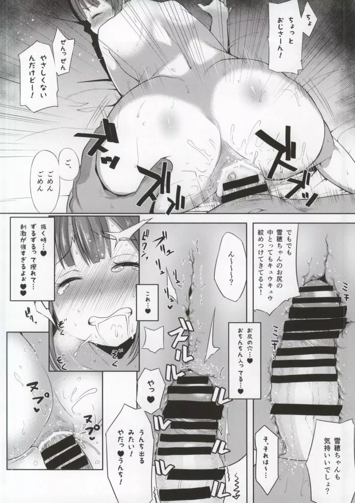 I LOVE WE LOVE 雪穂 Page.13