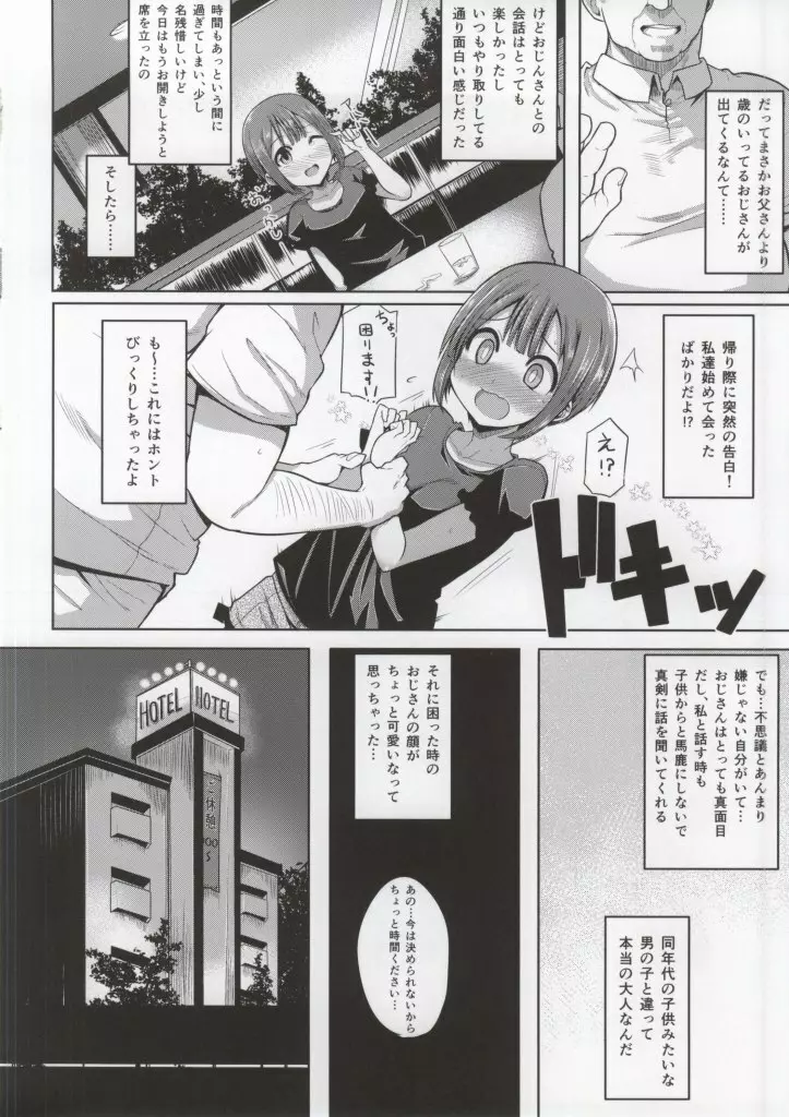 I LOVE WE LOVE 雪穂 Page.3