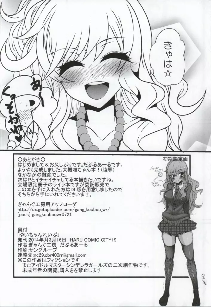 ゆいちゃんれいぷ Page.29