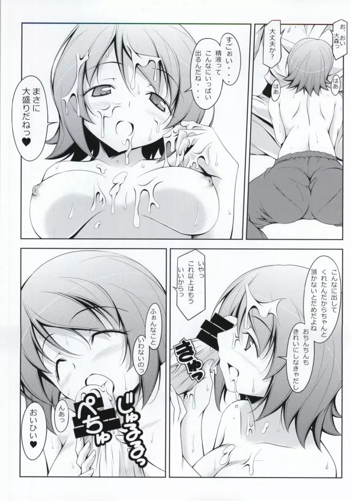 ゆうゆうアメイジンジング Page.13