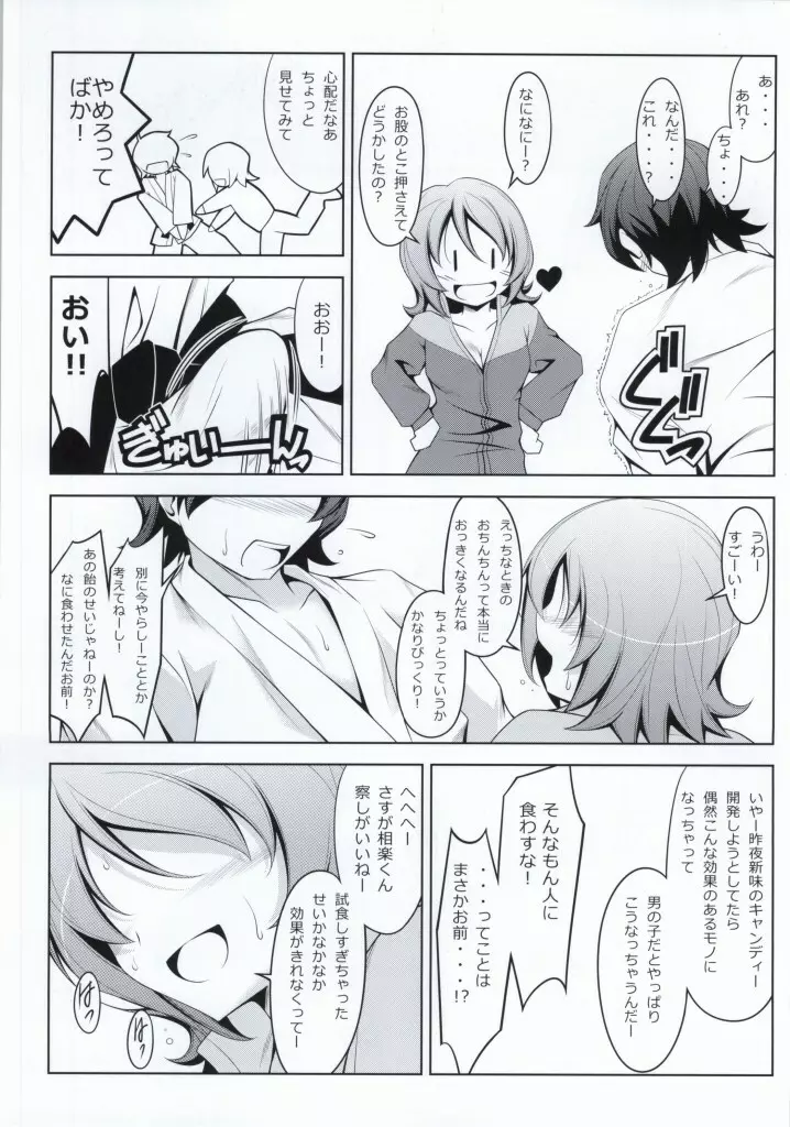 ゆうゆうアメイジンジング Page.3