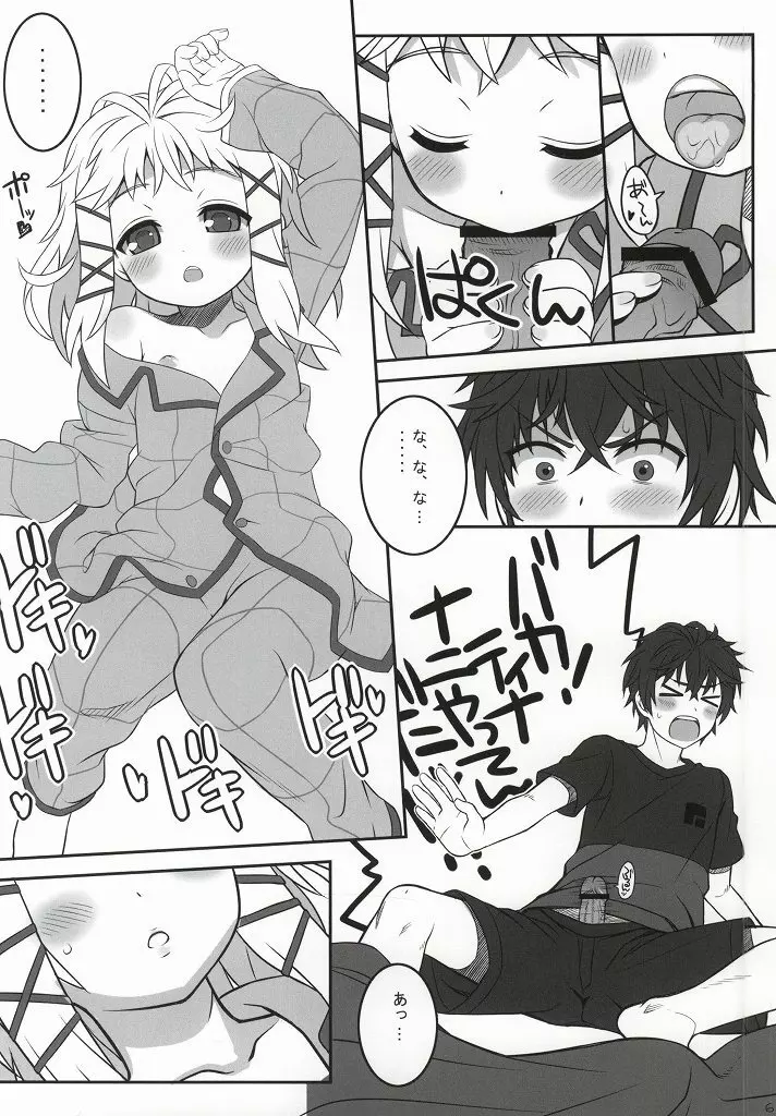 ティナとチュッチュする本 Page.3