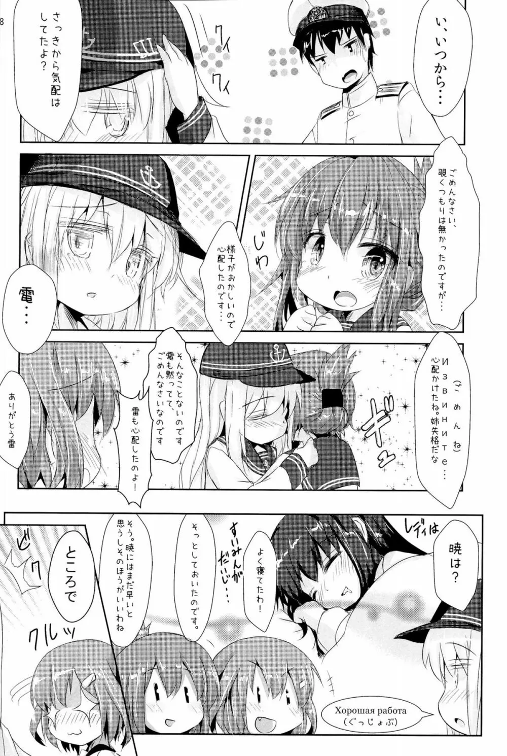 司令官さんはセクハラさんなのです!3 Page.18