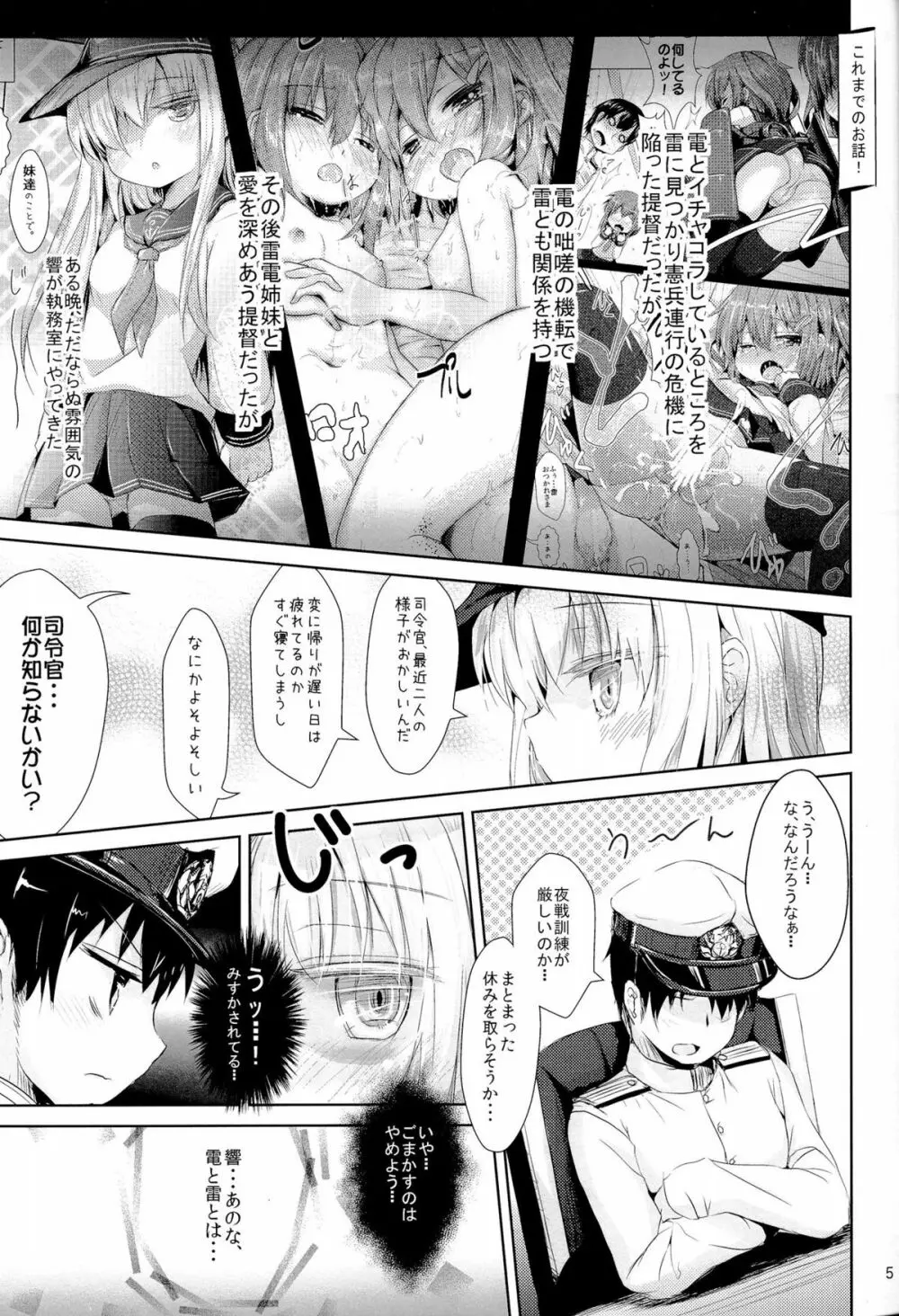 司令官さんはセクハラさんなのです!3 Page.5