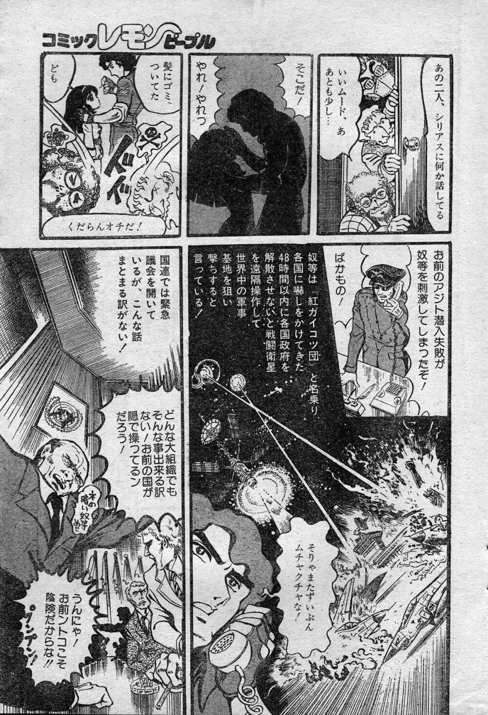 撃殺!宇宙拳 第一章 Page.11