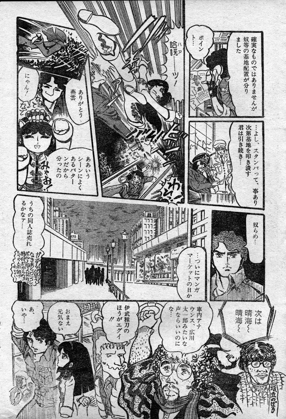 撃殺!宇宙拳 第一章 Page.12