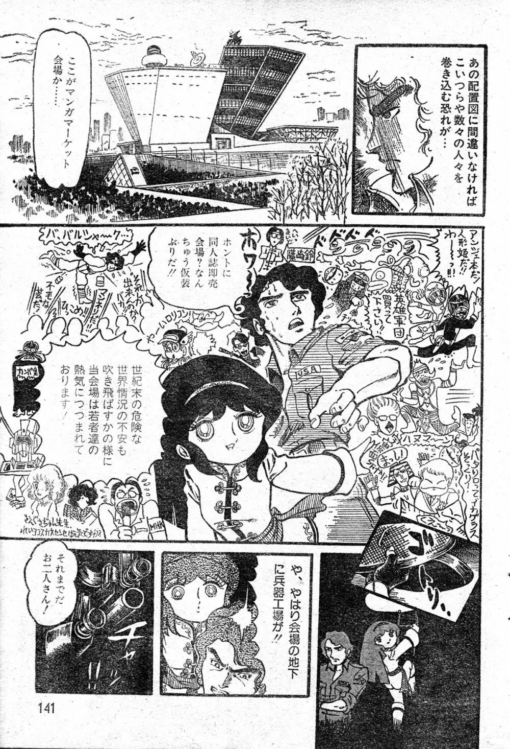 撃殺!宇宙拳 第一章 Page.13