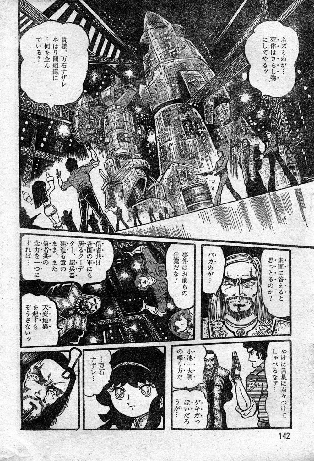 撃殺!宇宙拳 第一章 Page.14