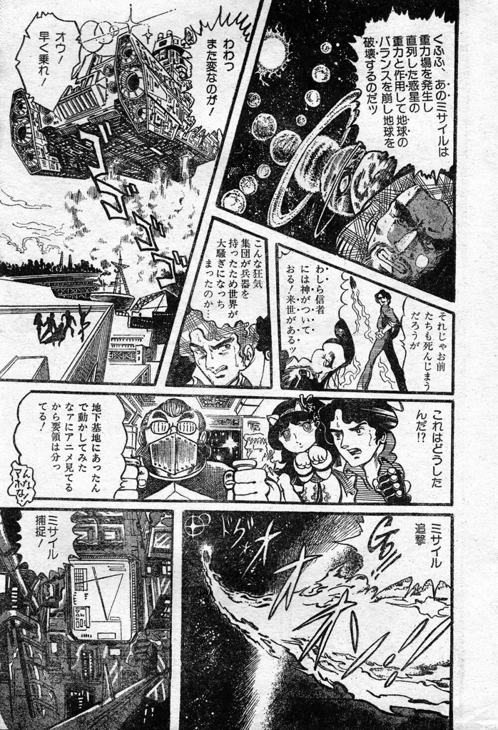 撃殺!宇宙拳 第一章 Page.19