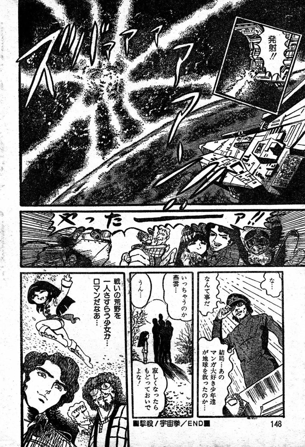撃殺!宇宙拳 第一章 Page.20