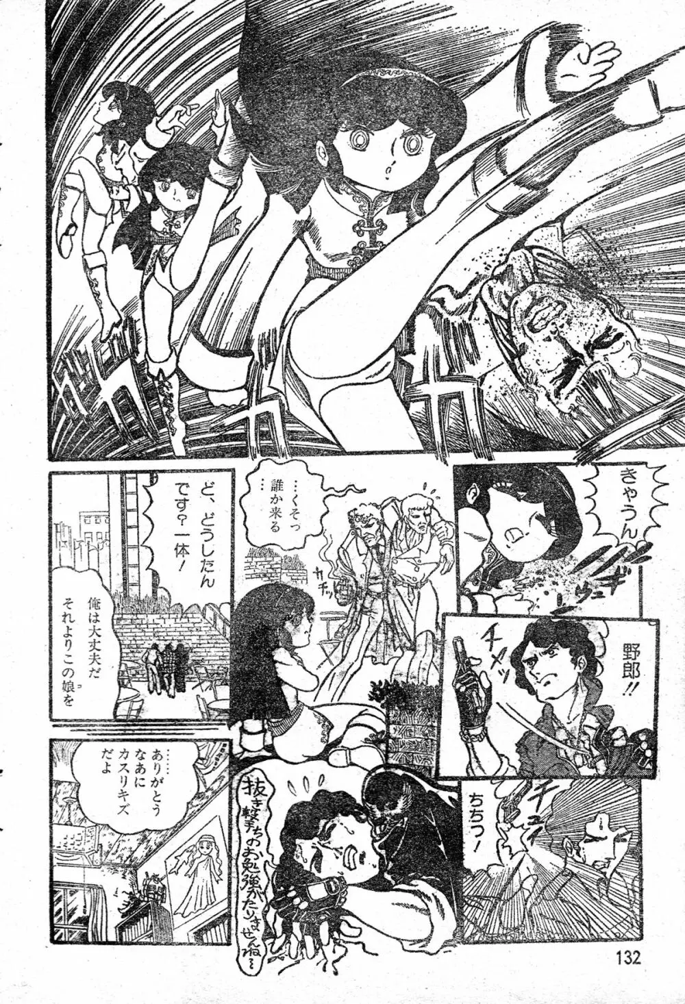 撃殺!宇宙拳 第一章 Page.4